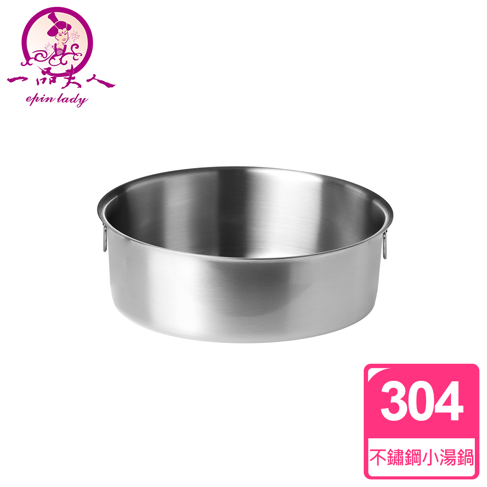 304不鏽鋼小湯鍋