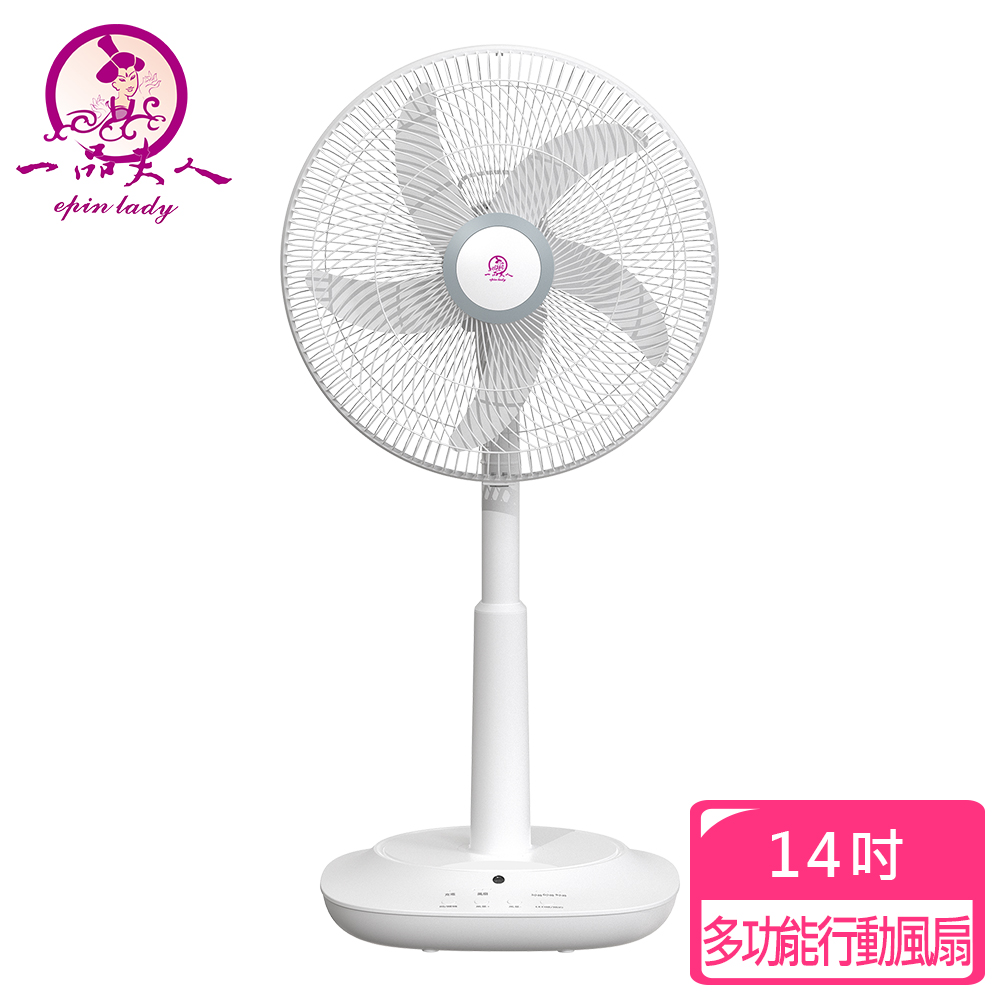 多功能行動風扇