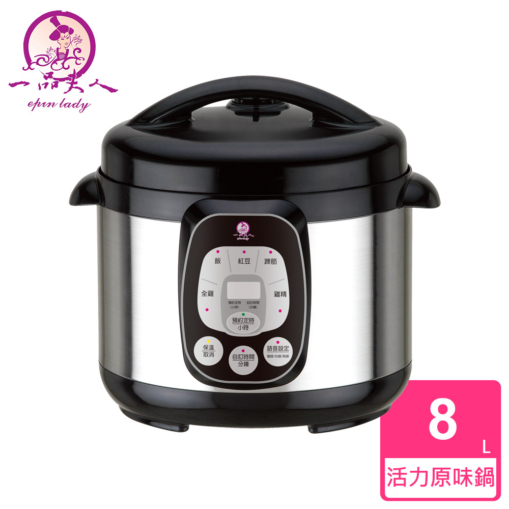 活力原味鍋-8L