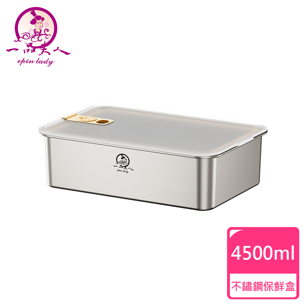 不鏽鋼保鮮盒-4500ml