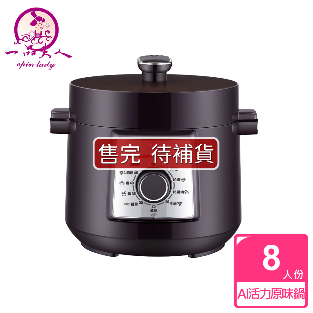 AI活力原味鍋