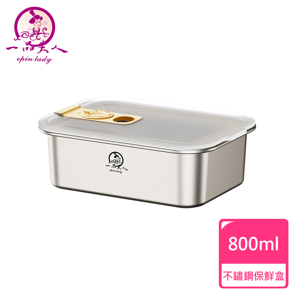 不鏽鋼保鮮盒-800ml